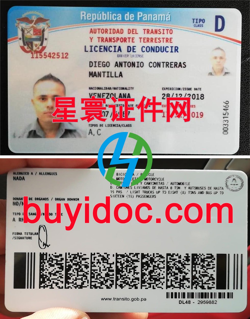 定制巴拿马驾驶证