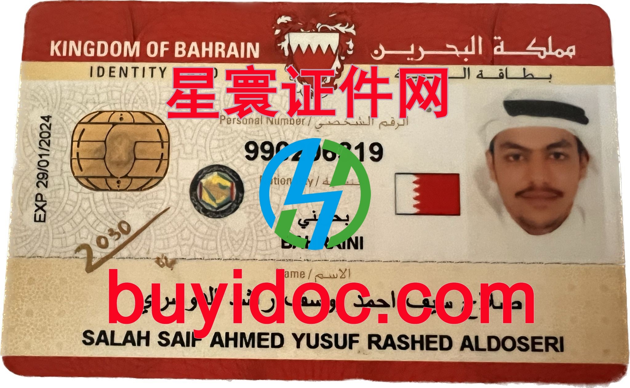 定制巴林身份证