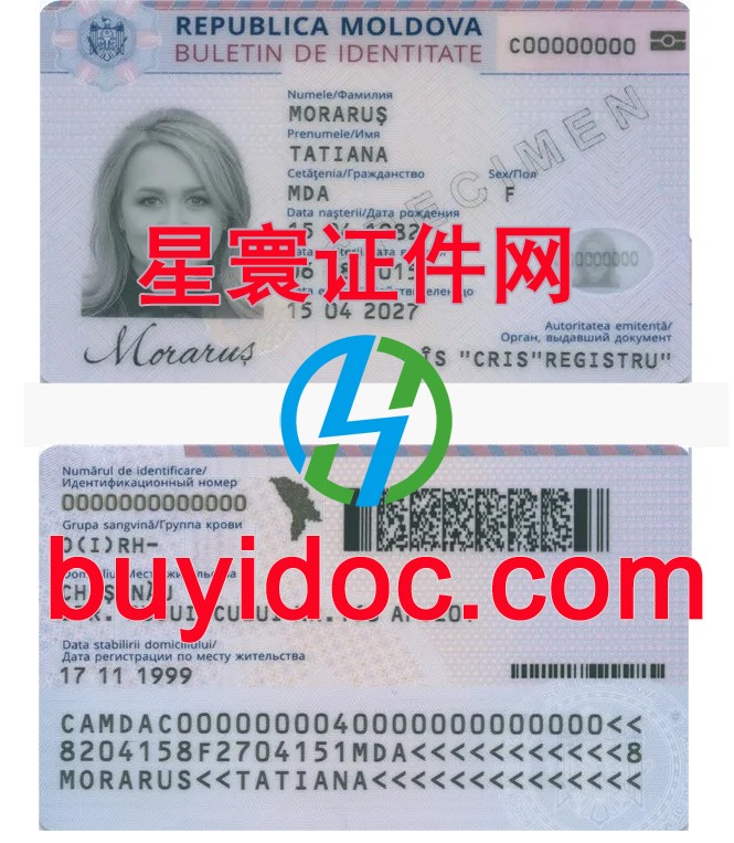 定制摩尔多瓦身份证