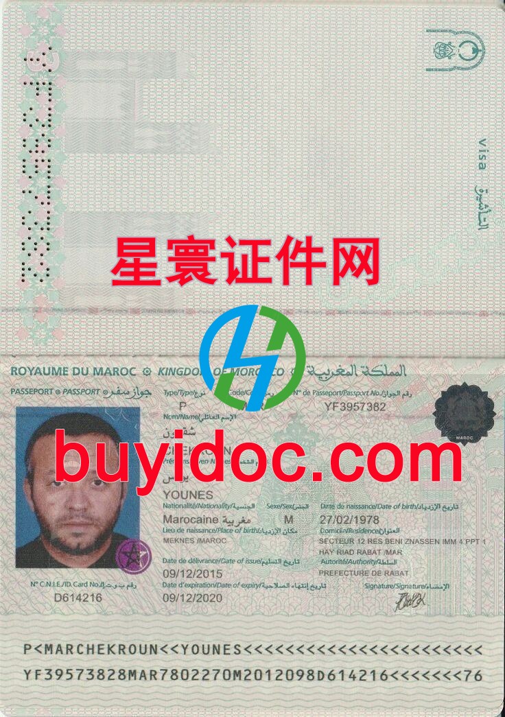 定制摩洛哥护照