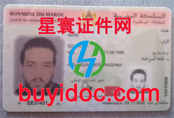 定制摩洛哥身份证