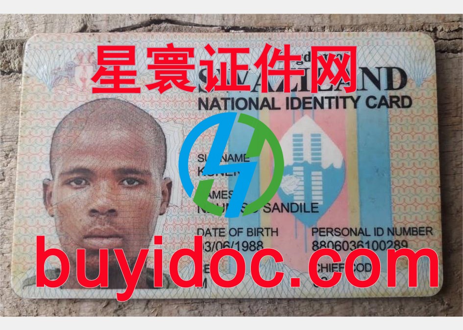 定制斯威士兰王国身份证