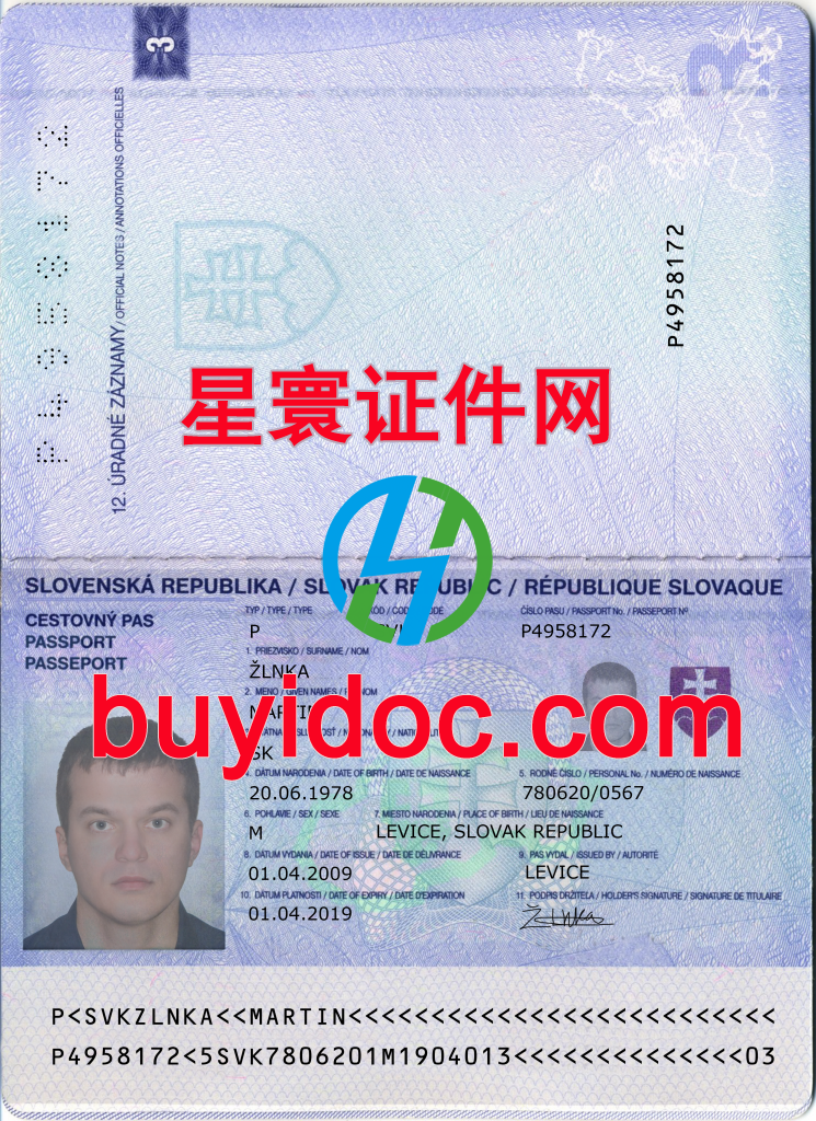 定制斯洛伐克护照