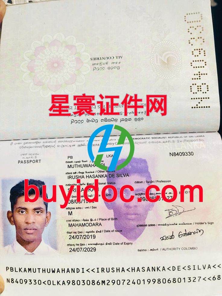 定制斯里兰卡护照