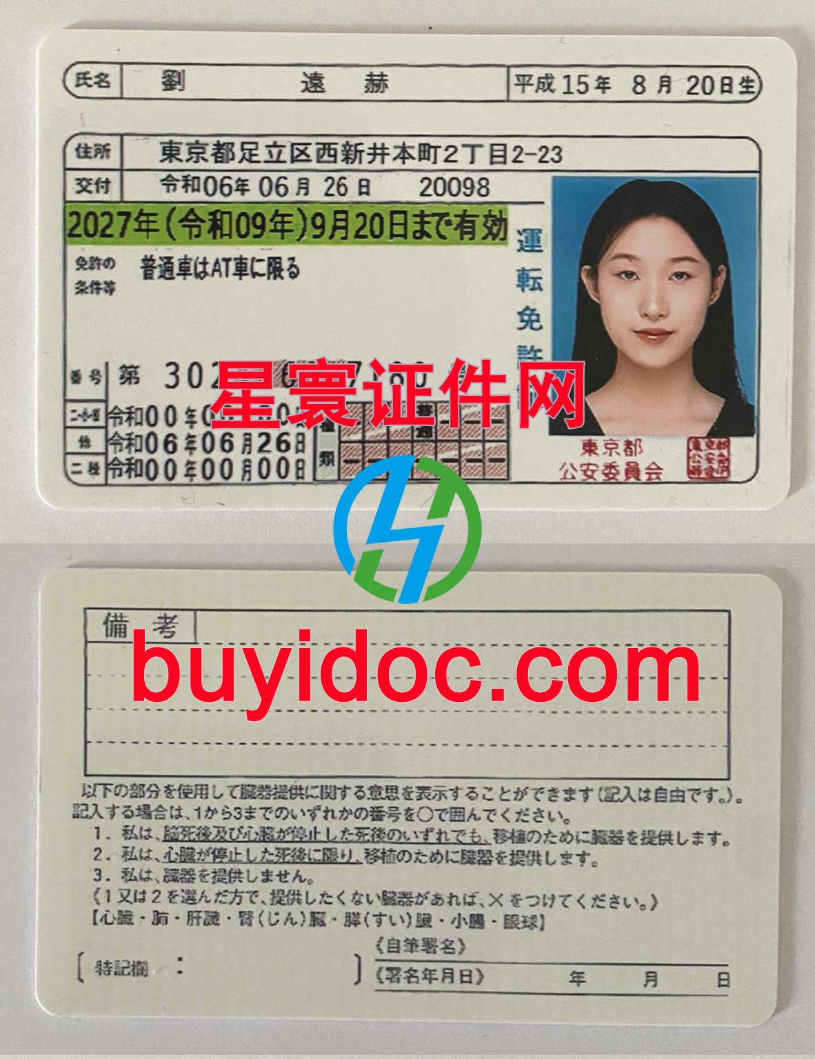 定制日本驾驶证