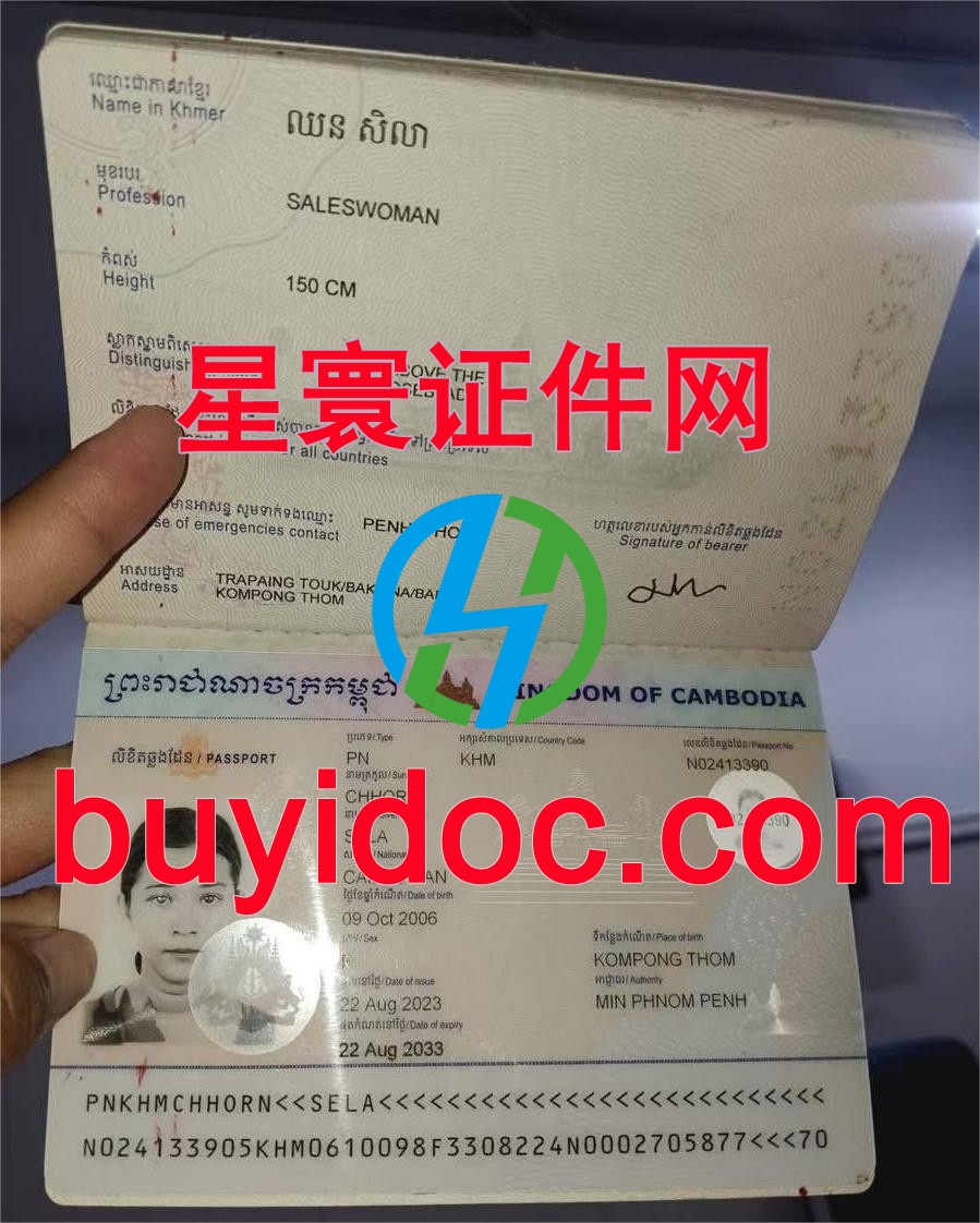 定制柬埔寨护照