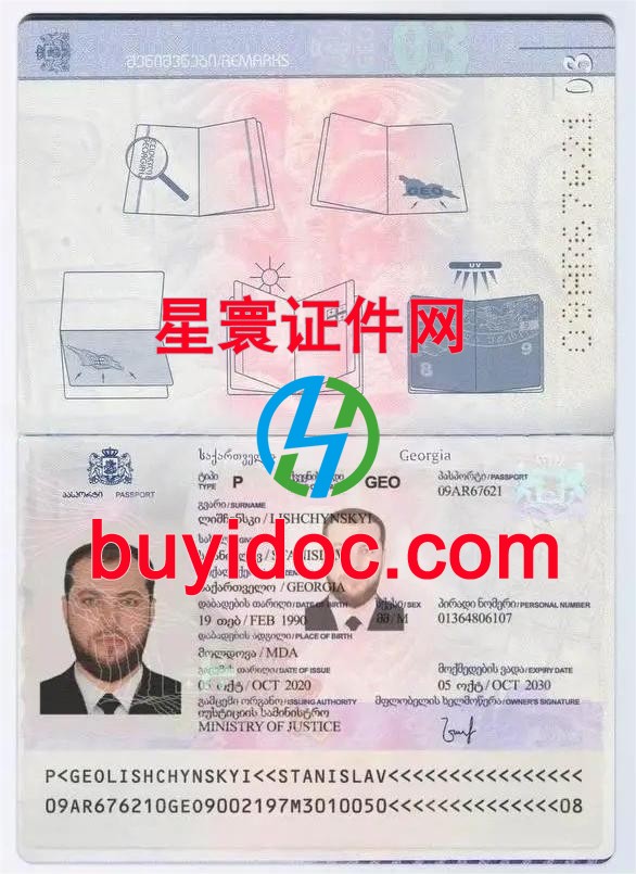 定制格鲁吉亚护照