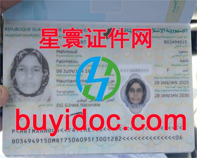 定制毛里塔尼亚护照