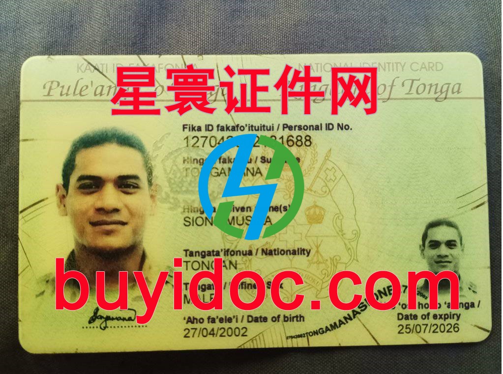 定制汤加身份证