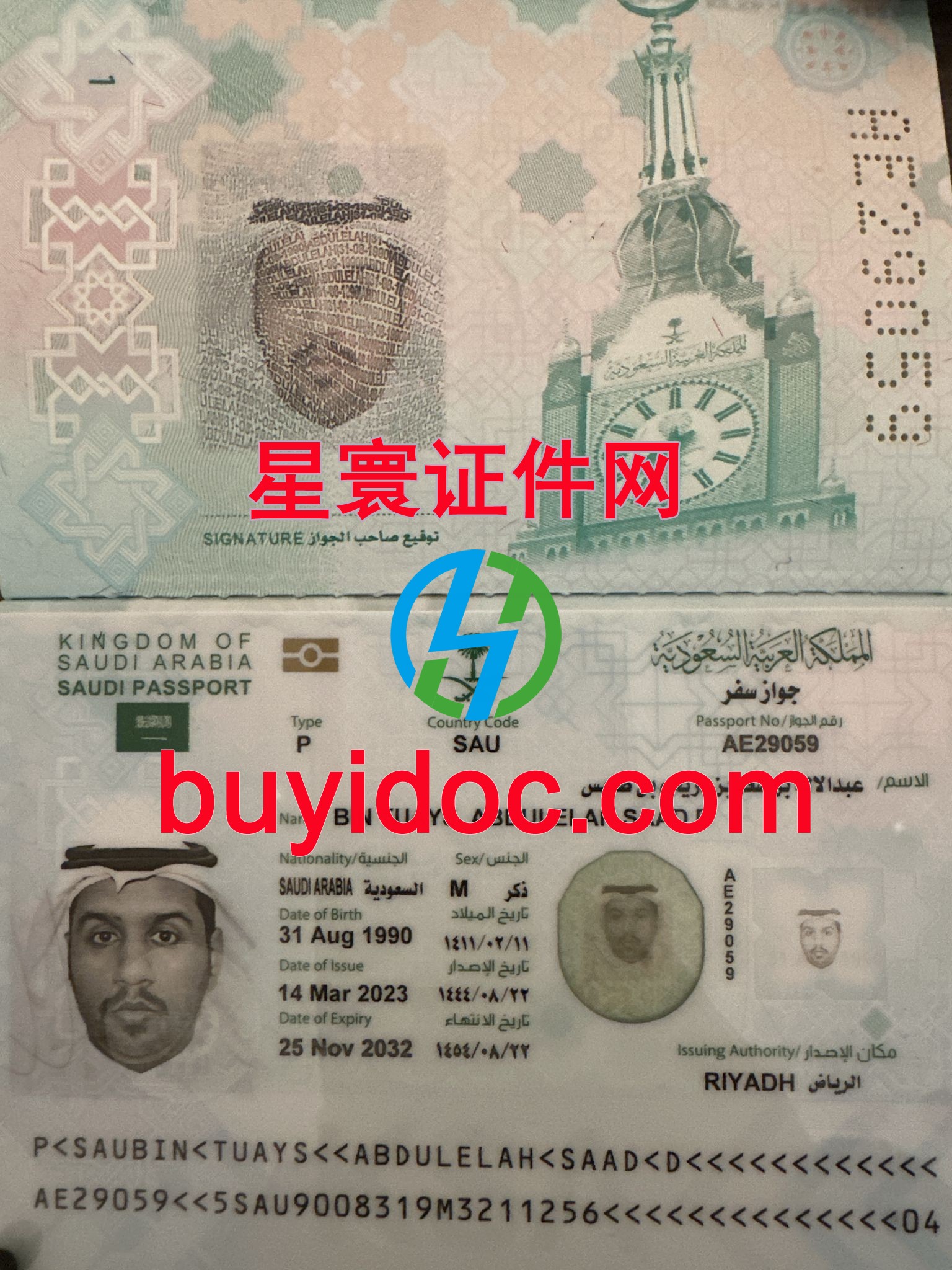 定制沙特阿拉伯护照