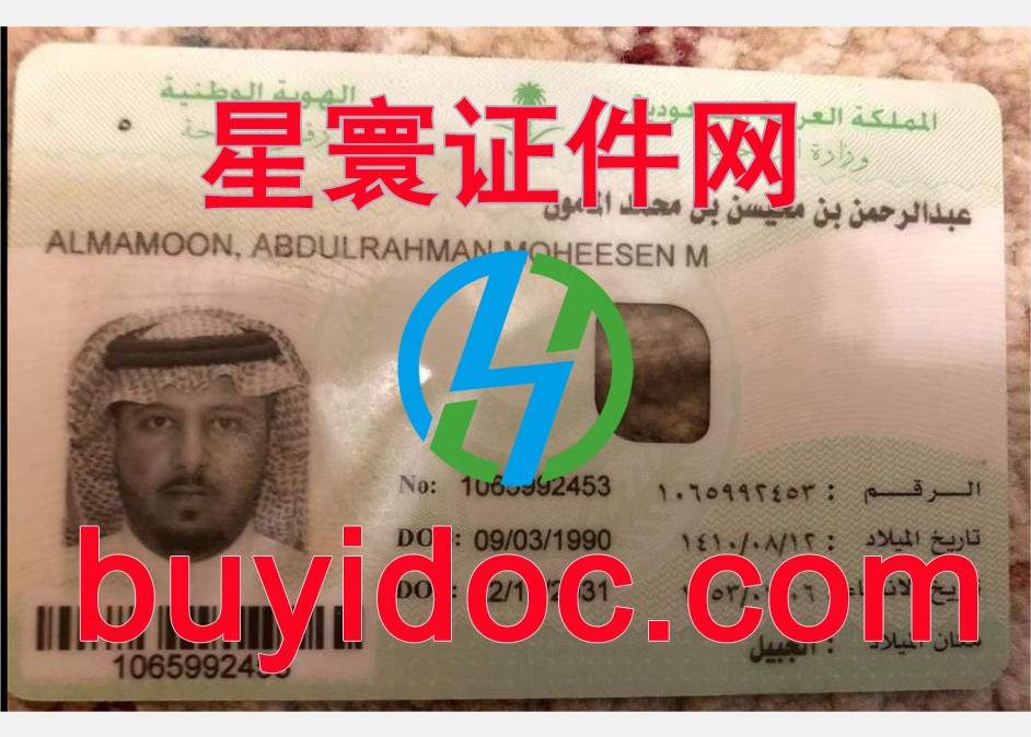 定制沙特阿拉伯身份证