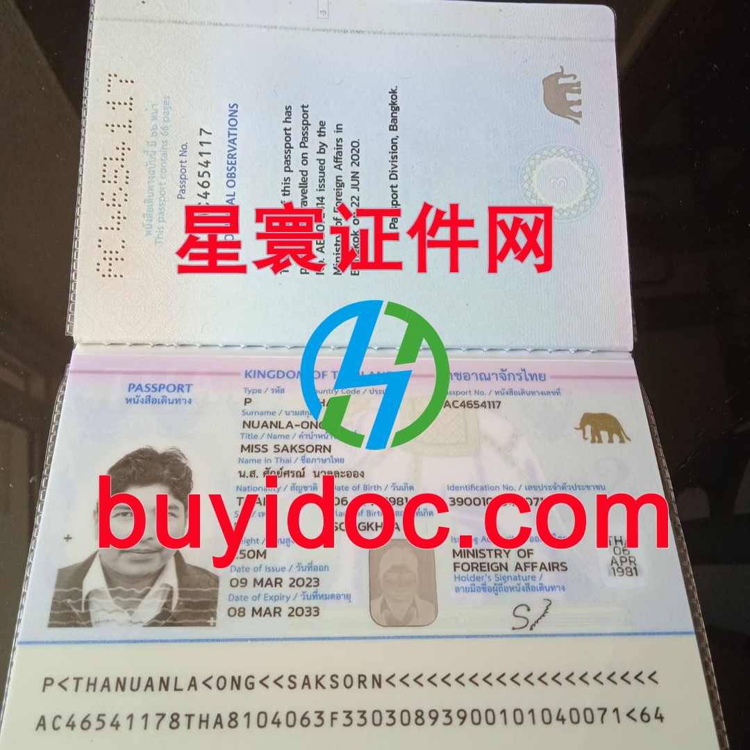 定制泰国护照