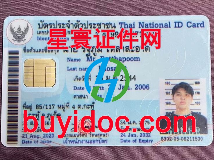 定制泰国身份证