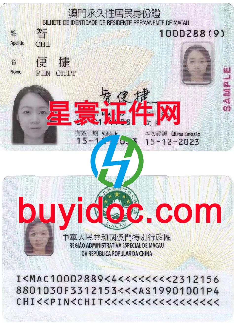 定制澳门身份证