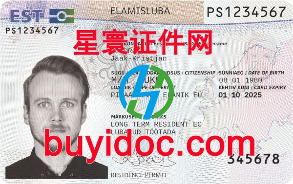 定制爱沙尼亚居留证(许可)