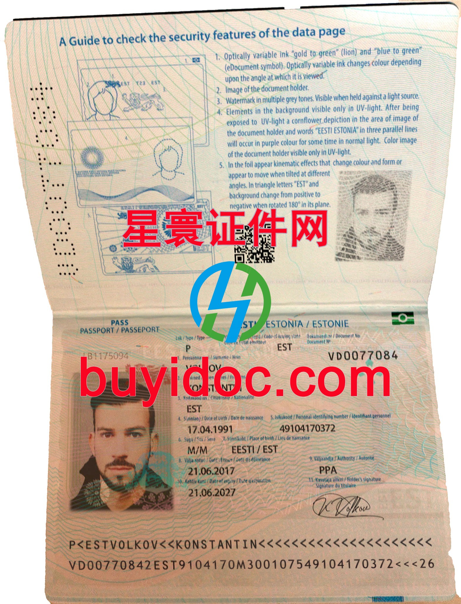 定制爱沙尼亚护照
