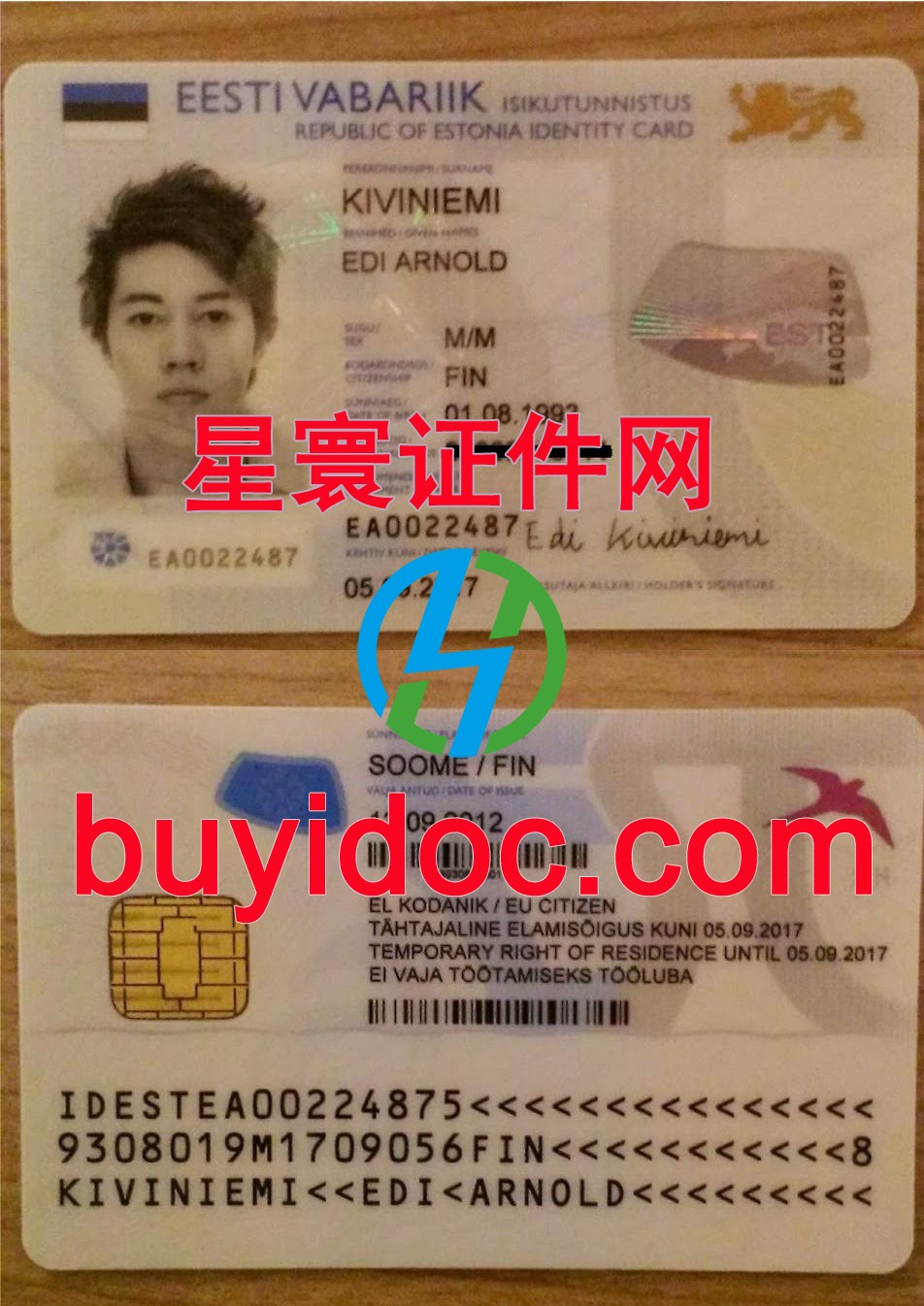 定制爱沙尼亚身份证