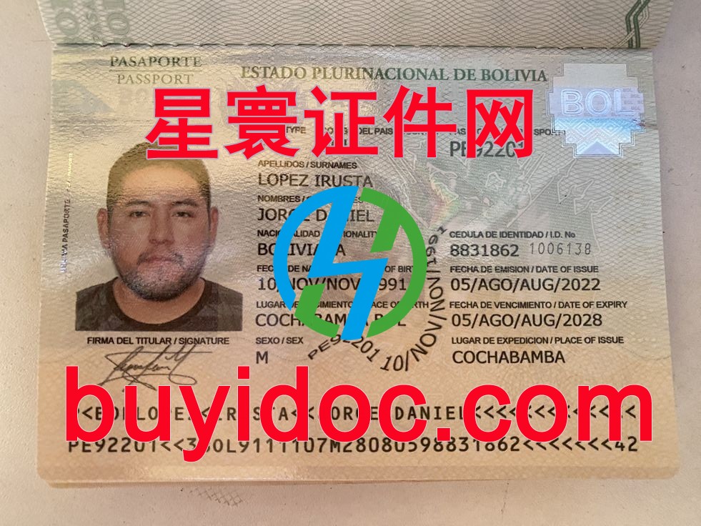 定制玻利维亚护照