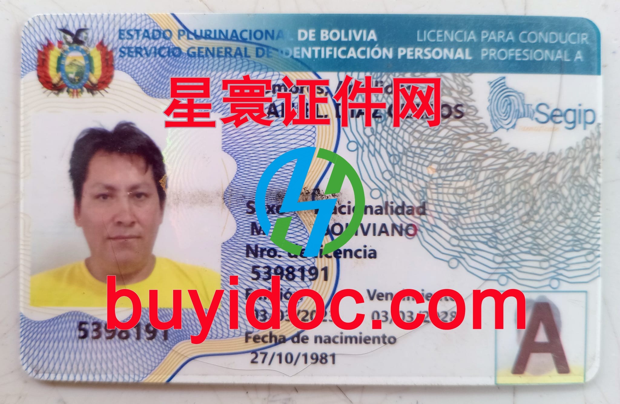 定制玻利维亚驾驶证