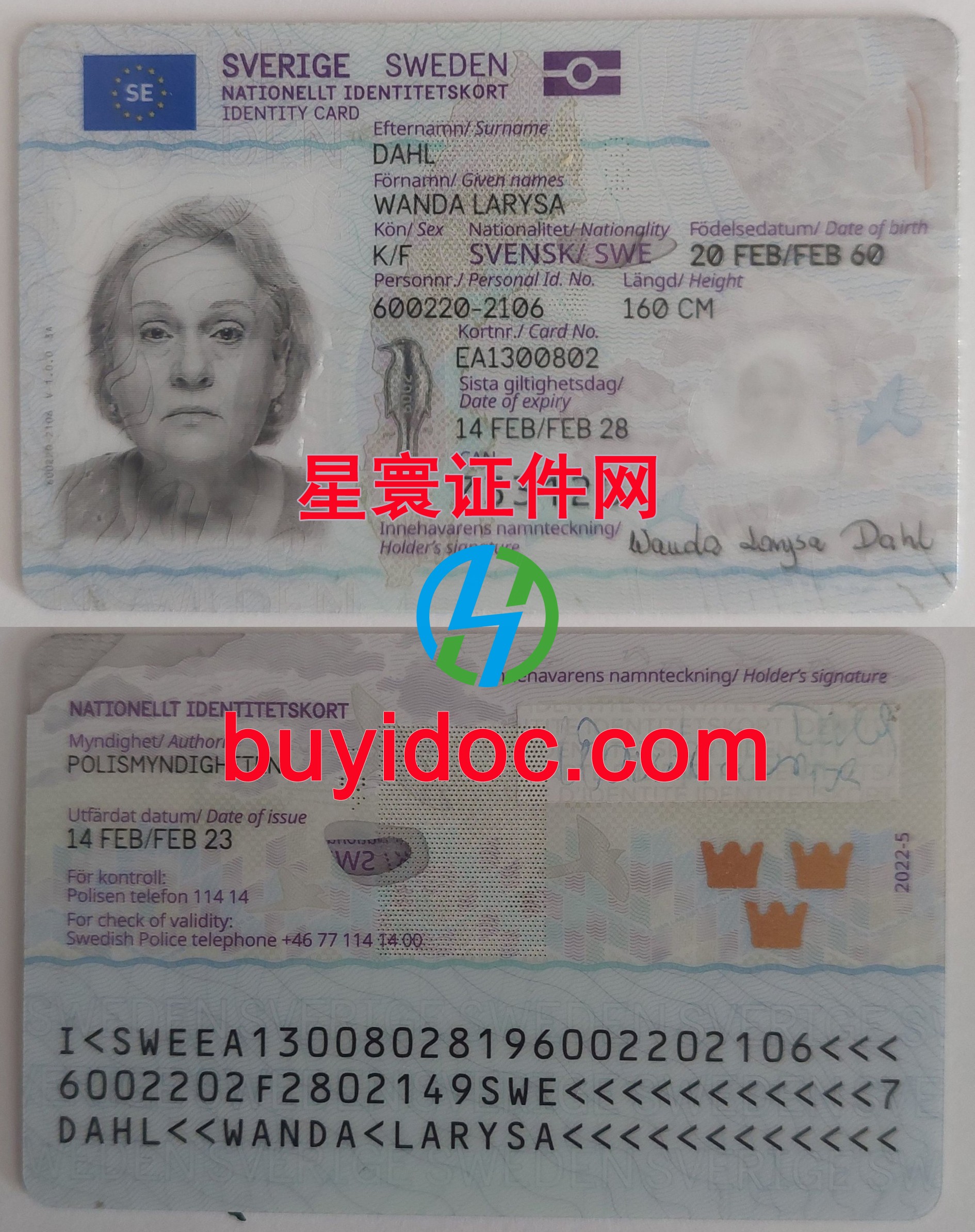 定制瑞典身份证