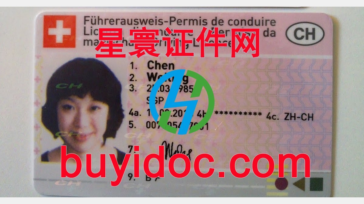 定制瑞士驾驶证