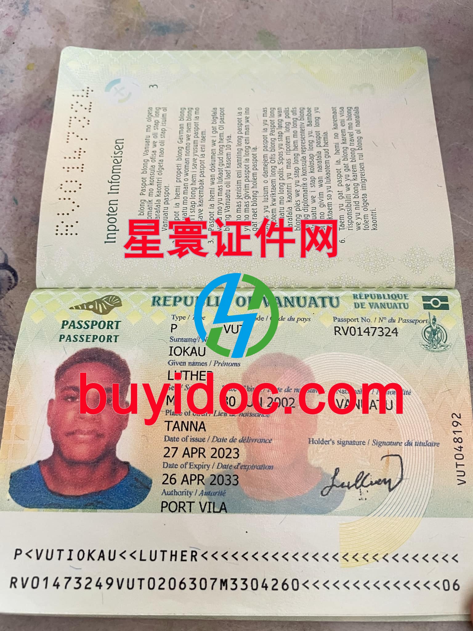 定制瓦努阿图护照