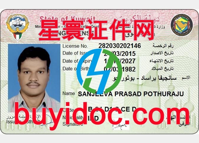 定制科威特驾驶证