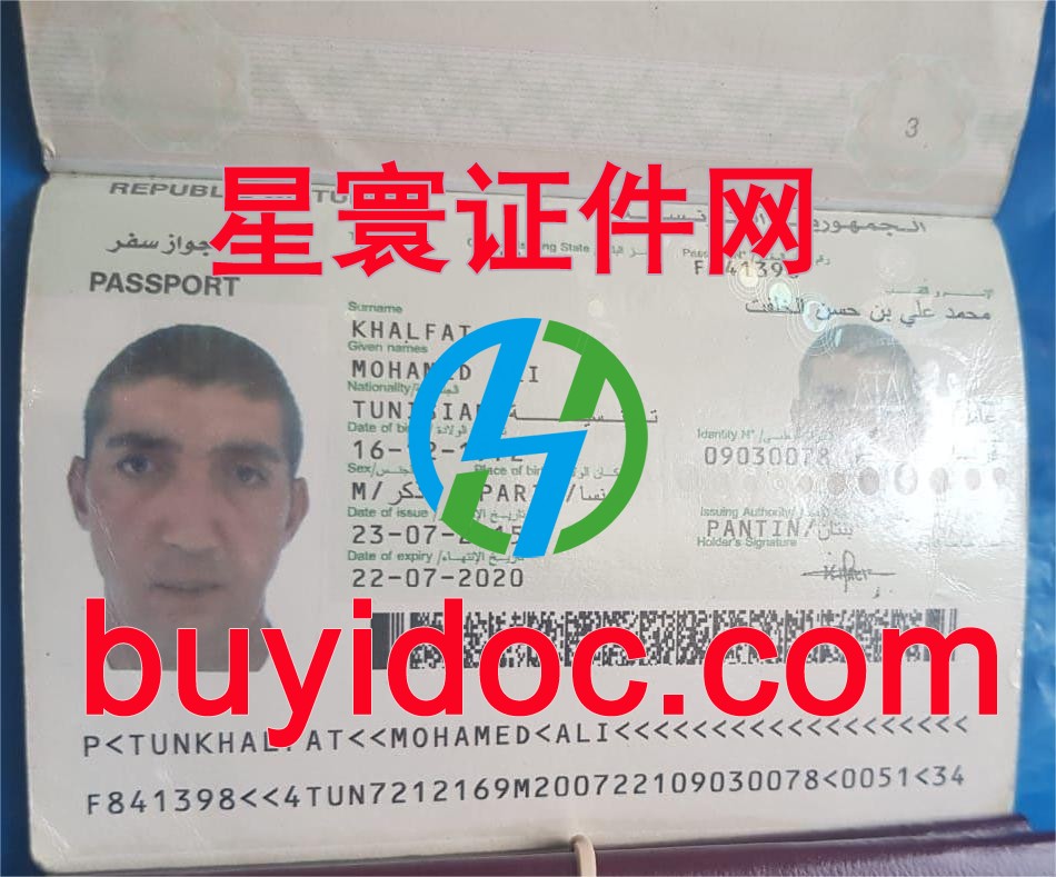 定制突尼斯护照