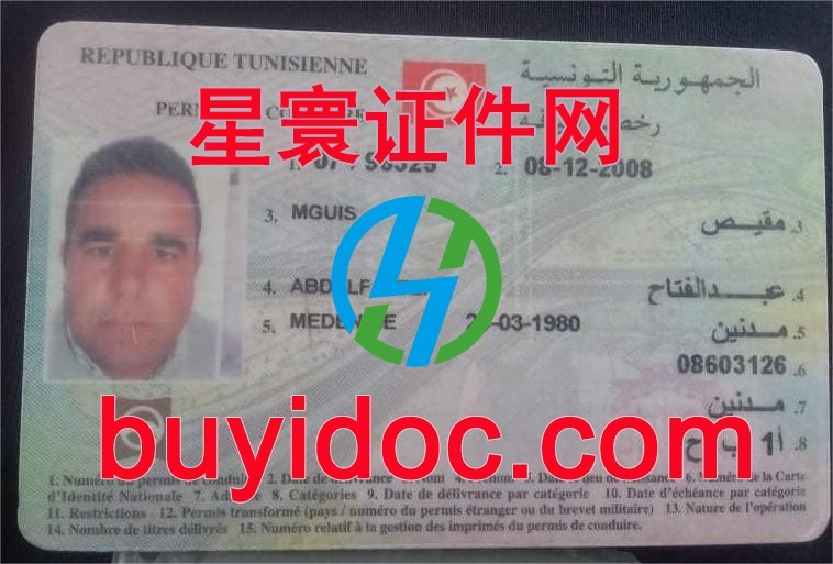 定制突尼斯驾驶证
