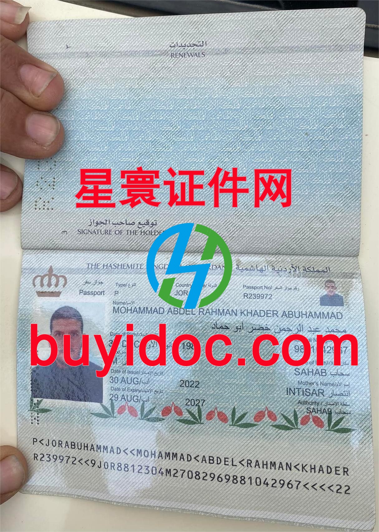 定制约旦护照
