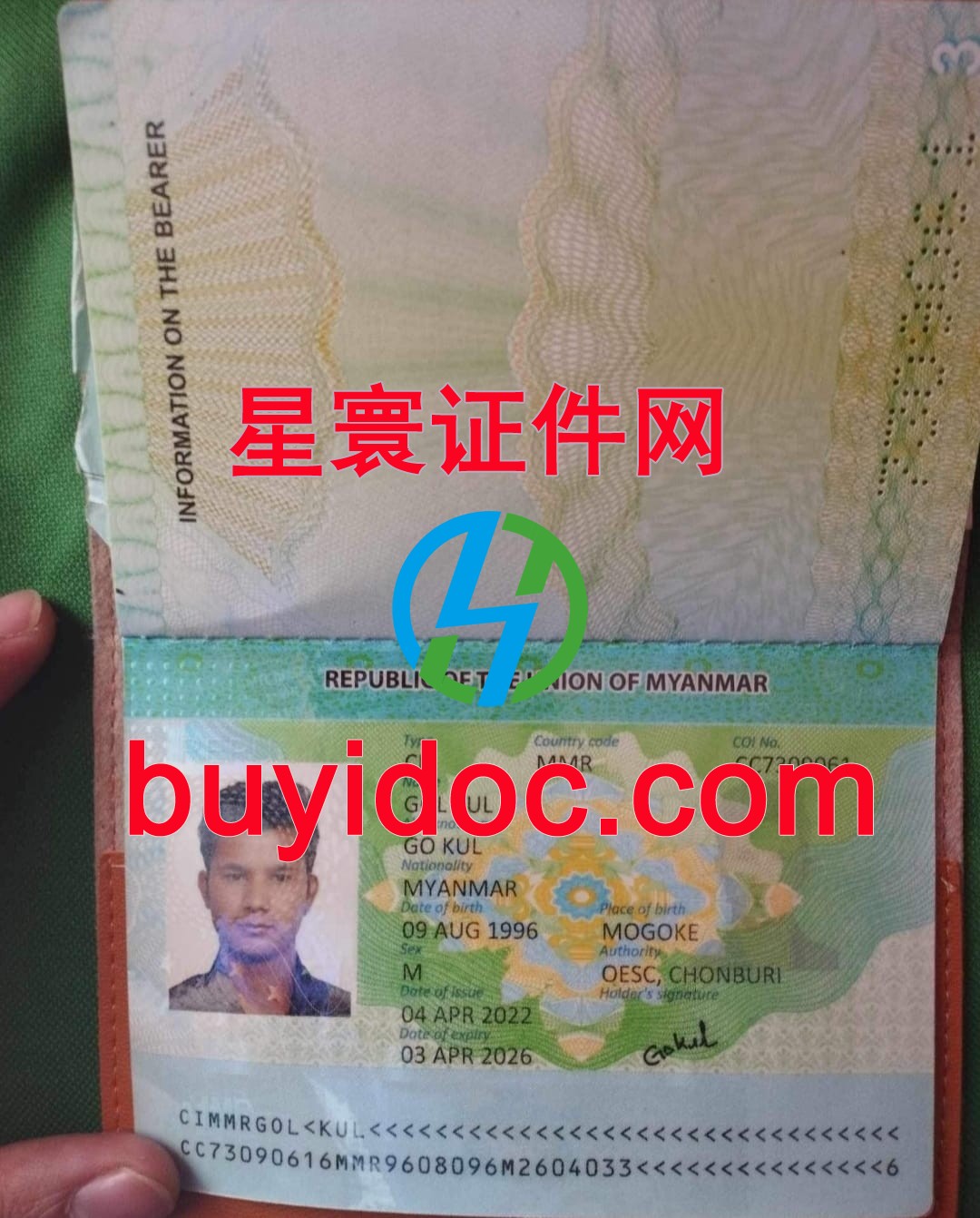 定制缅甸护照
