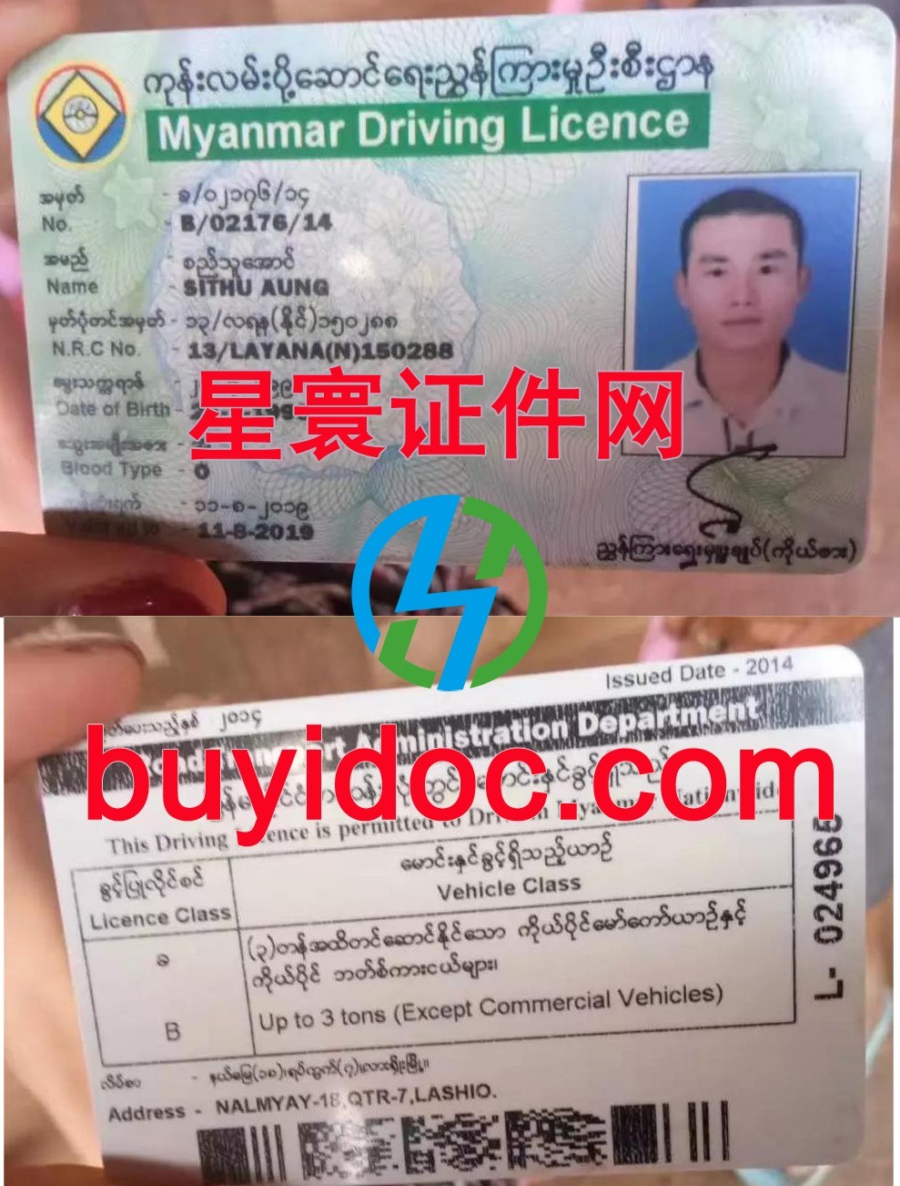 定制缅甸驾驶证