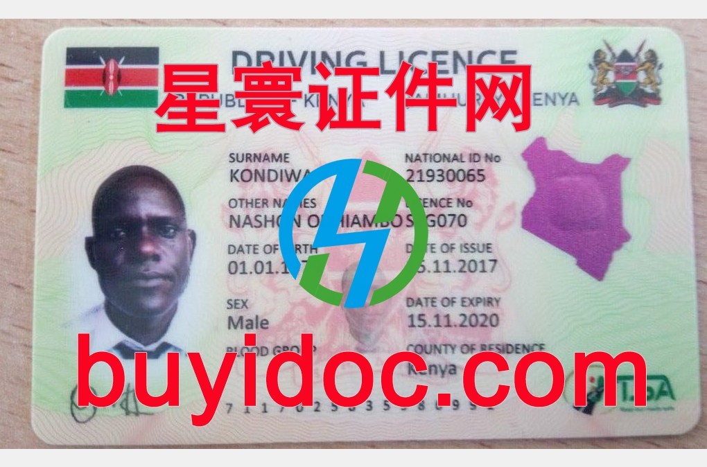 定制肯尼亚驾驶证 定制肯尼亚驾驶证