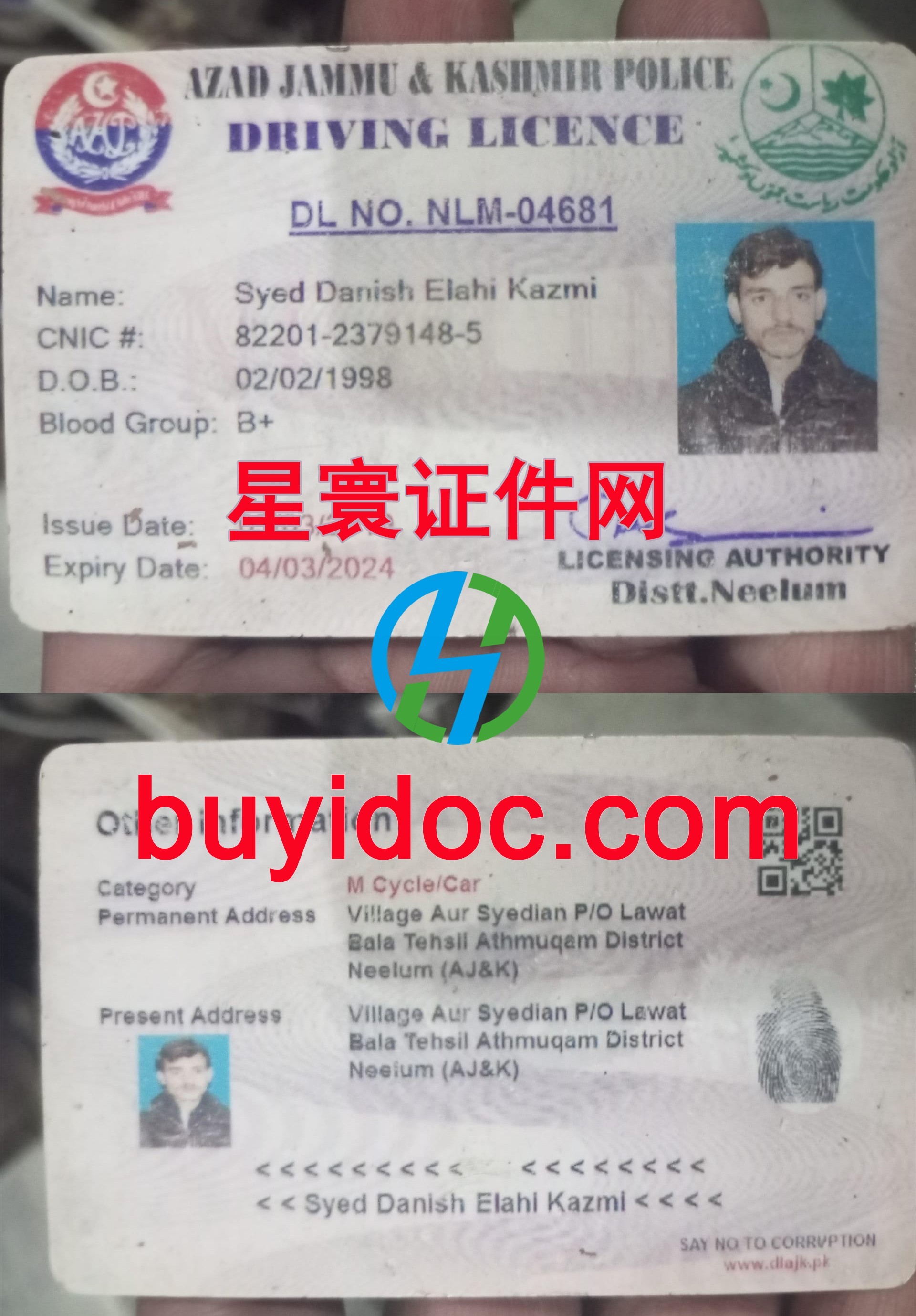 定制自由查谟和克什米尔驾驶证