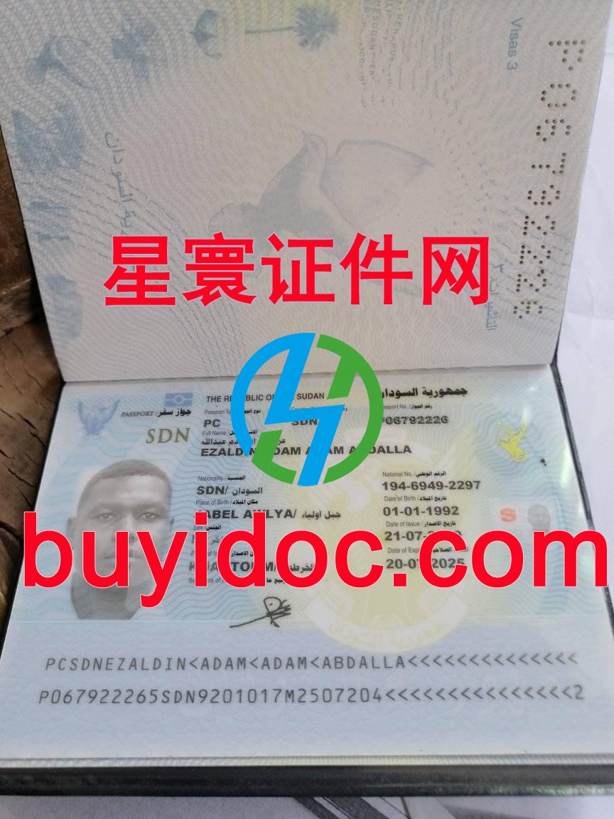 定制苏丹护照