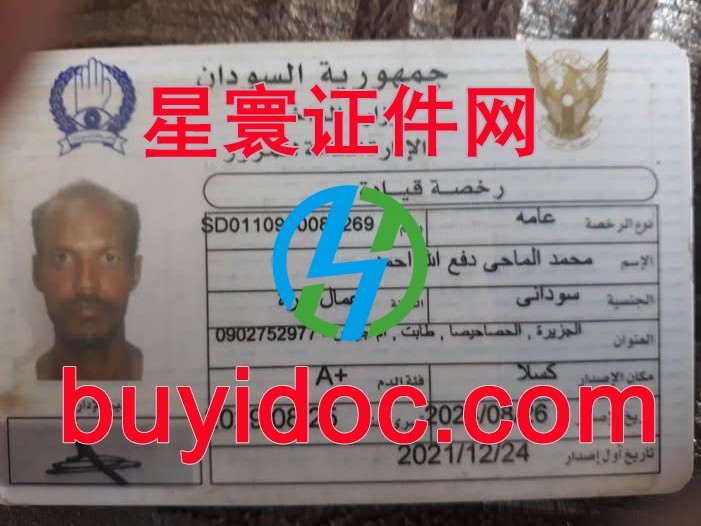 定制苏丹驾驶证