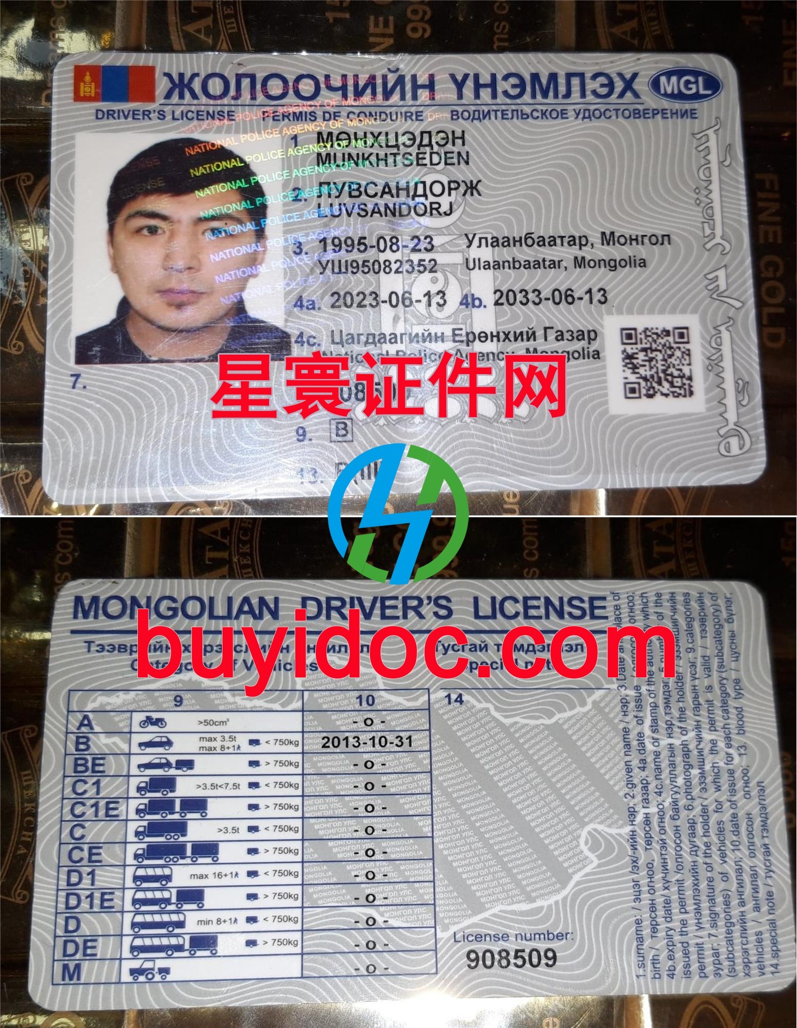 定制蒙古驾驶证