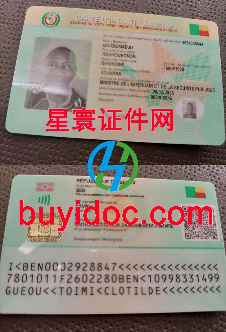 定制贝宁身份证