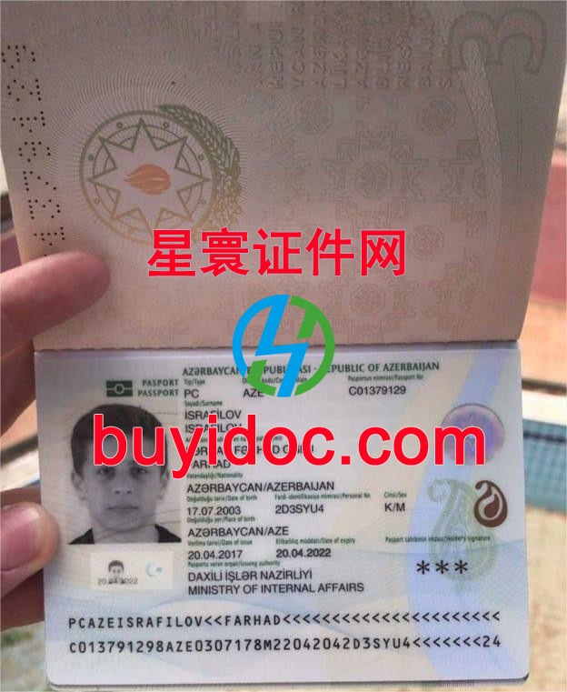定制阿塞拜疆护照
