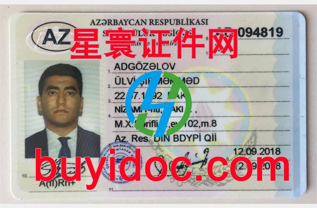 定制阿塞拜疆驾驶证