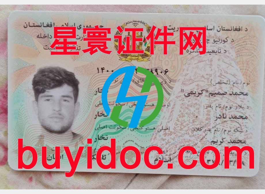 定制阿富汗身份证
