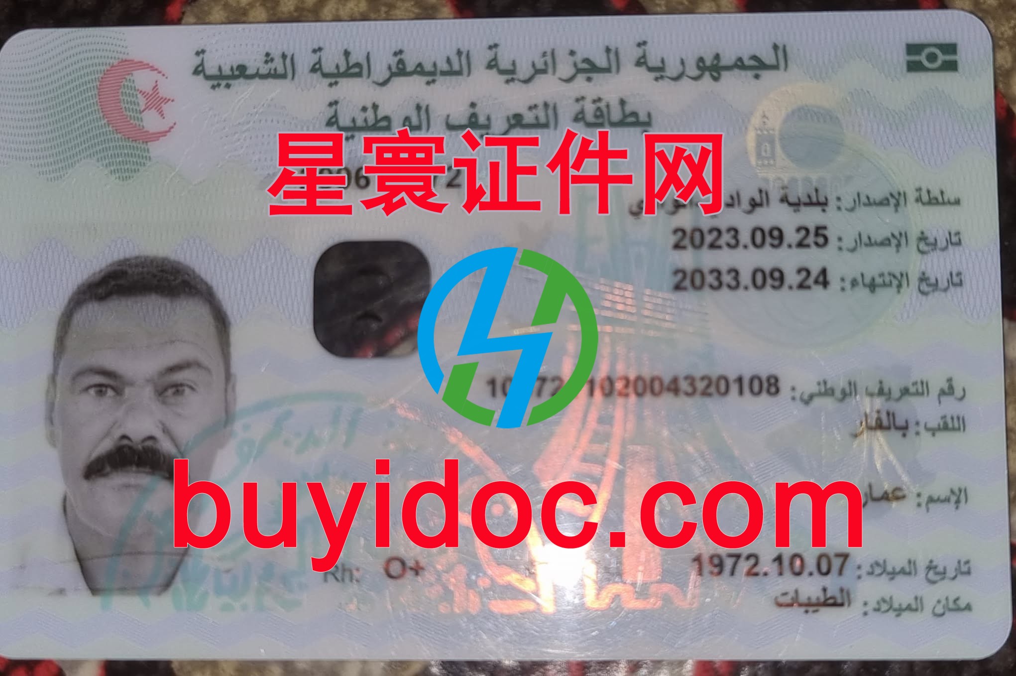 定制阿尔及利亚身份证