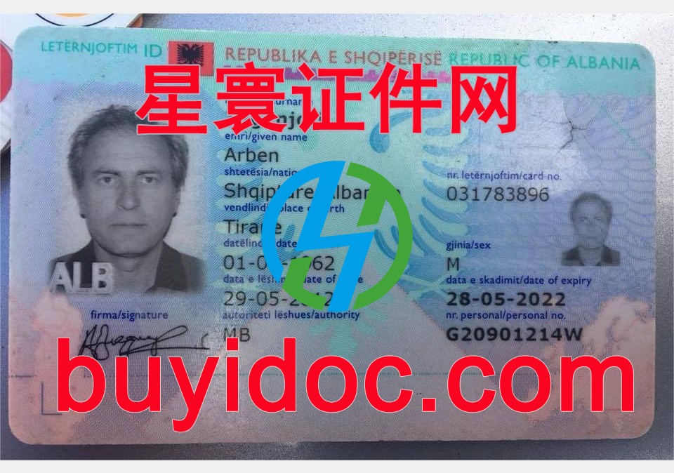 定制阿尔巴尼亚身份证
