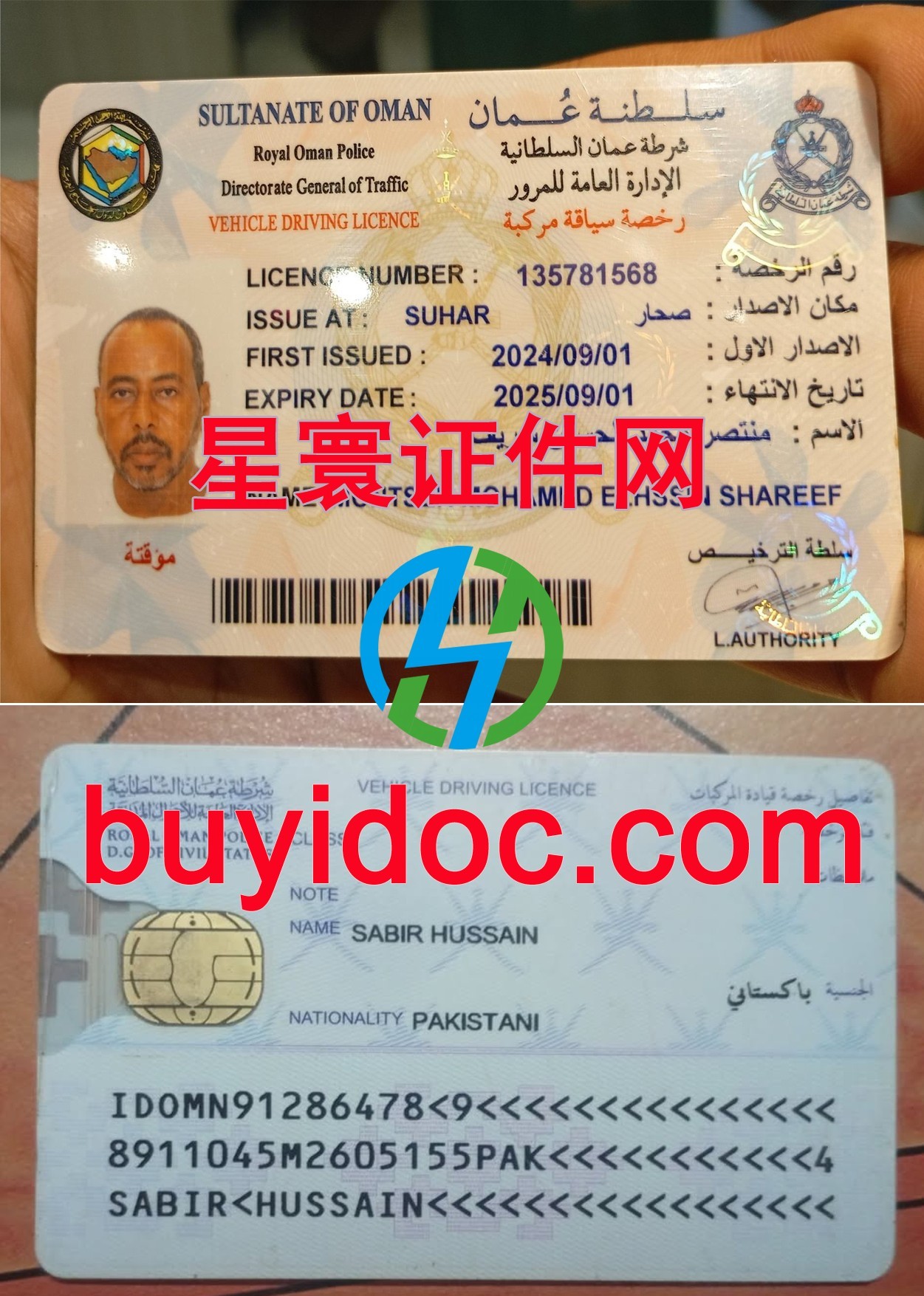 定制阿曼驾驶证