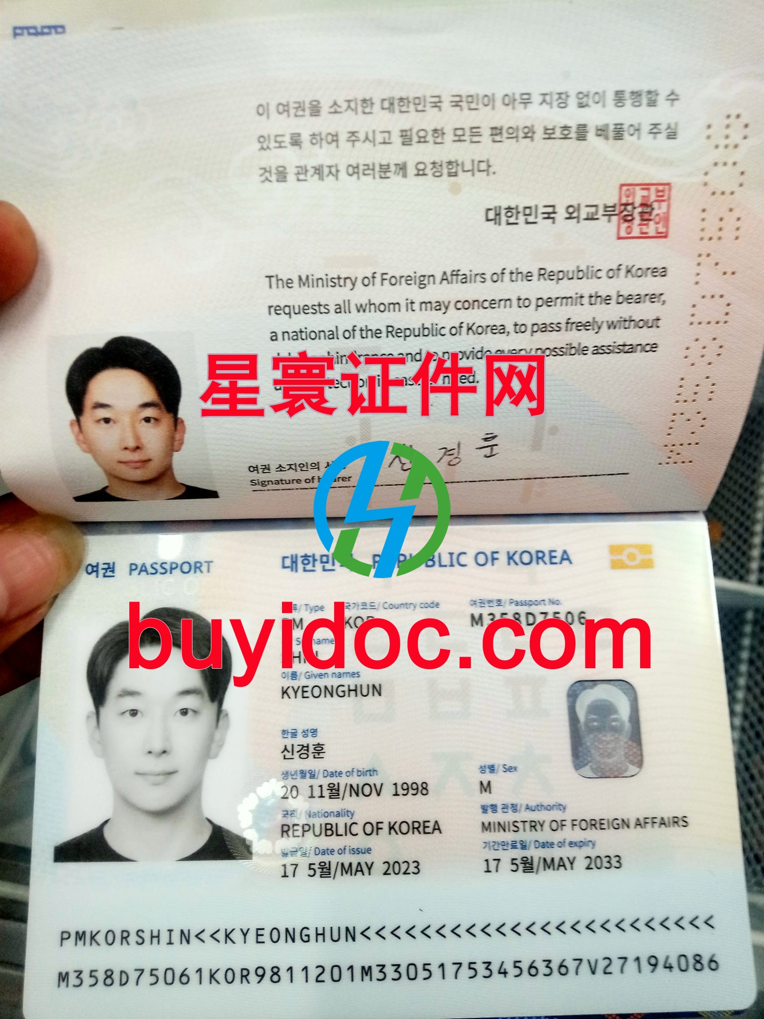 定制韩国护照