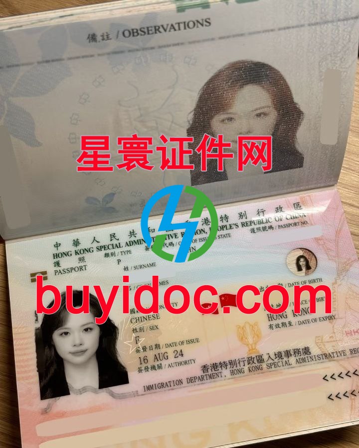 定制香港护照
