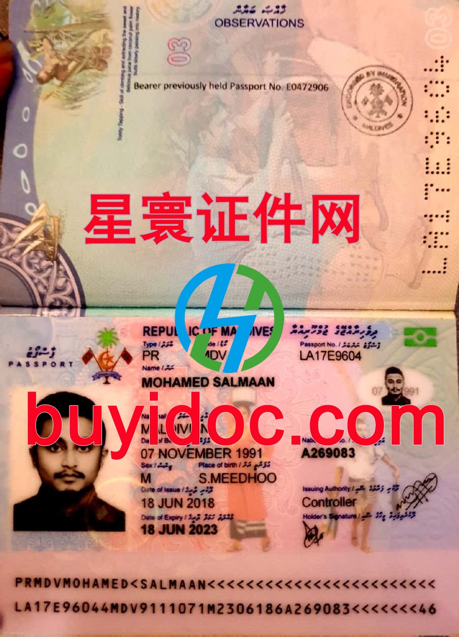 定制马尔代夫护照