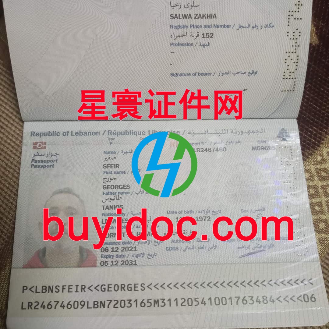 定制黎巴嫩护照